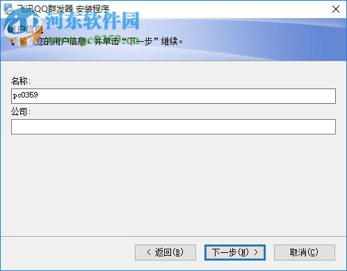飞讯QQ群发器 17.0 免费版