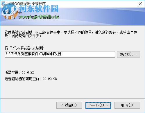 飞讯QQ群发器 17.0 免费版