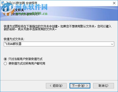 飞讯QQ群发器 17.0 免费版