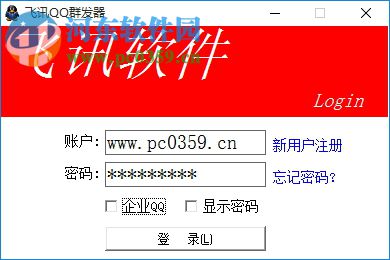 飞讯QQ群发器 17.0 免费版
