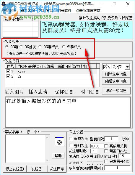 飞讯QQ群发器 17.0 免费版