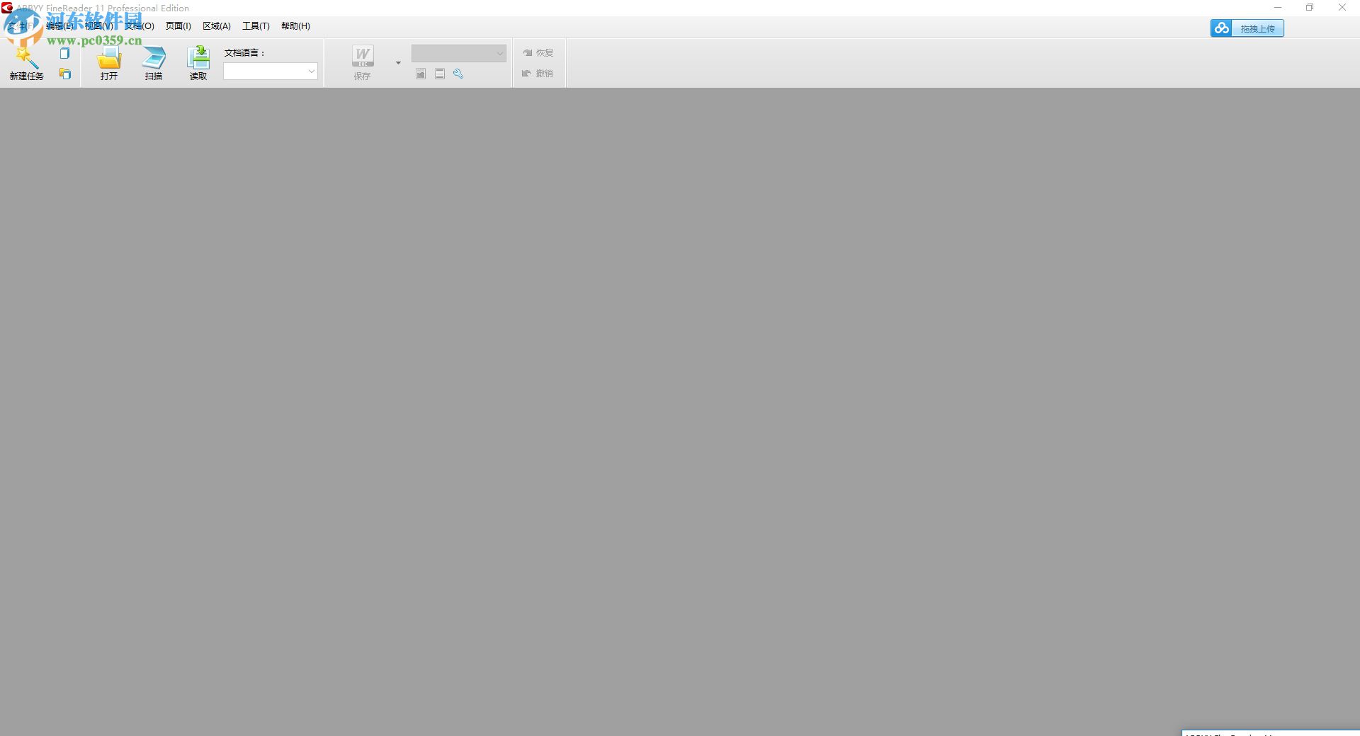ABBYY FineReader 11下载(OCR软件) 中文破解版