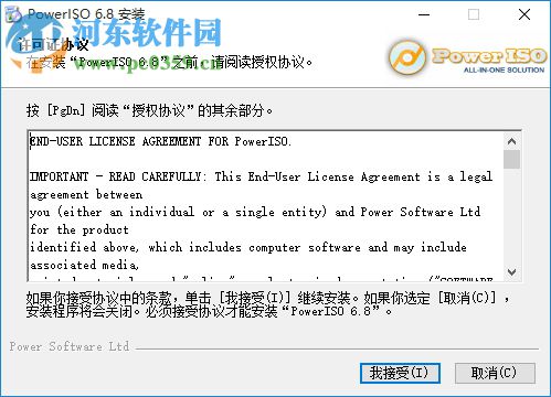 PowerISO(光盘刻录软件) 6.8 免费版附注册码