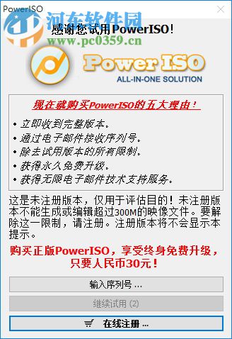 PowerISO(光盘刻录软件) 6.8 免费版附注册码