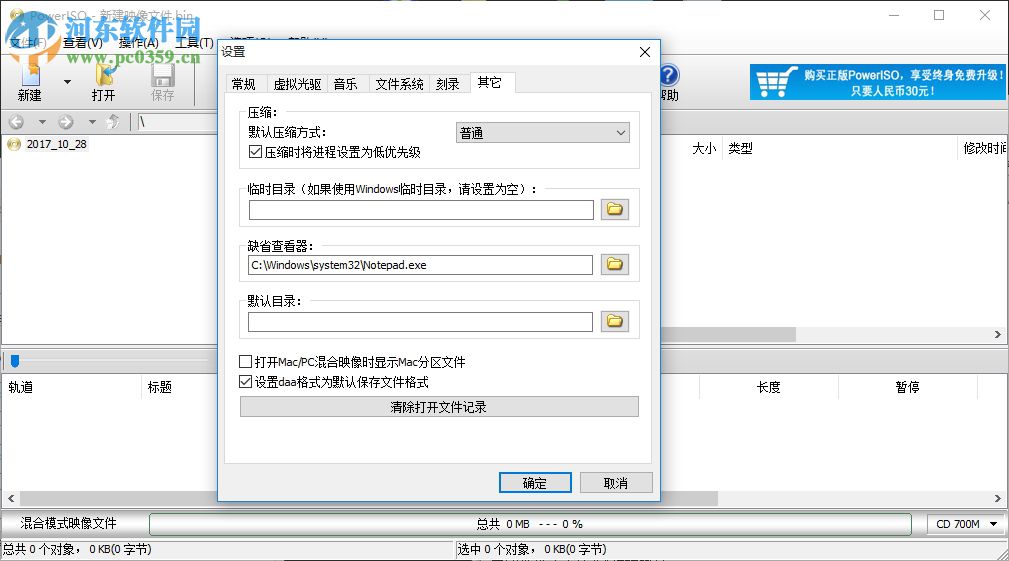 PowerISO(光盘刻录软件) 6.8 免费版附注册码