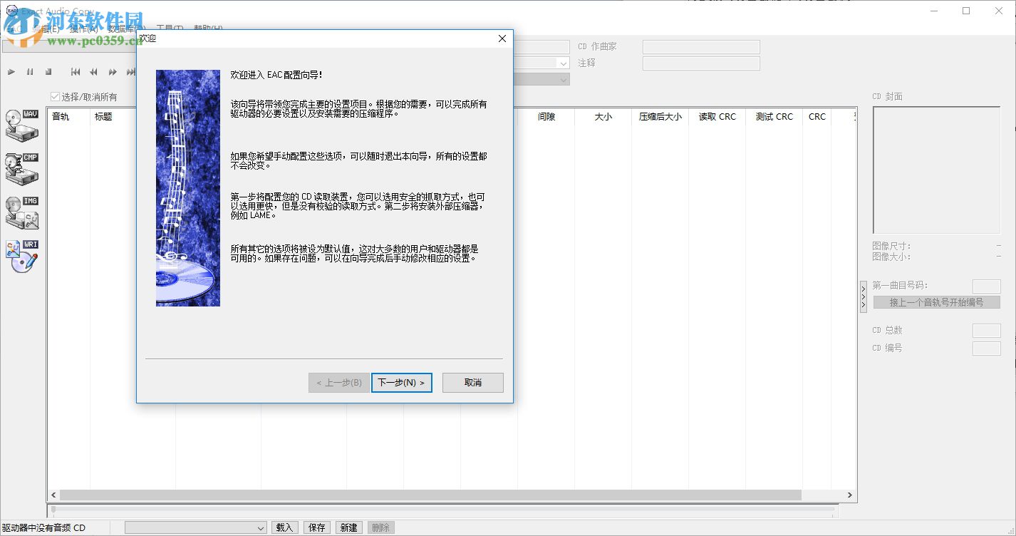 Exact Audio Copy下载(音轨抓取工具)