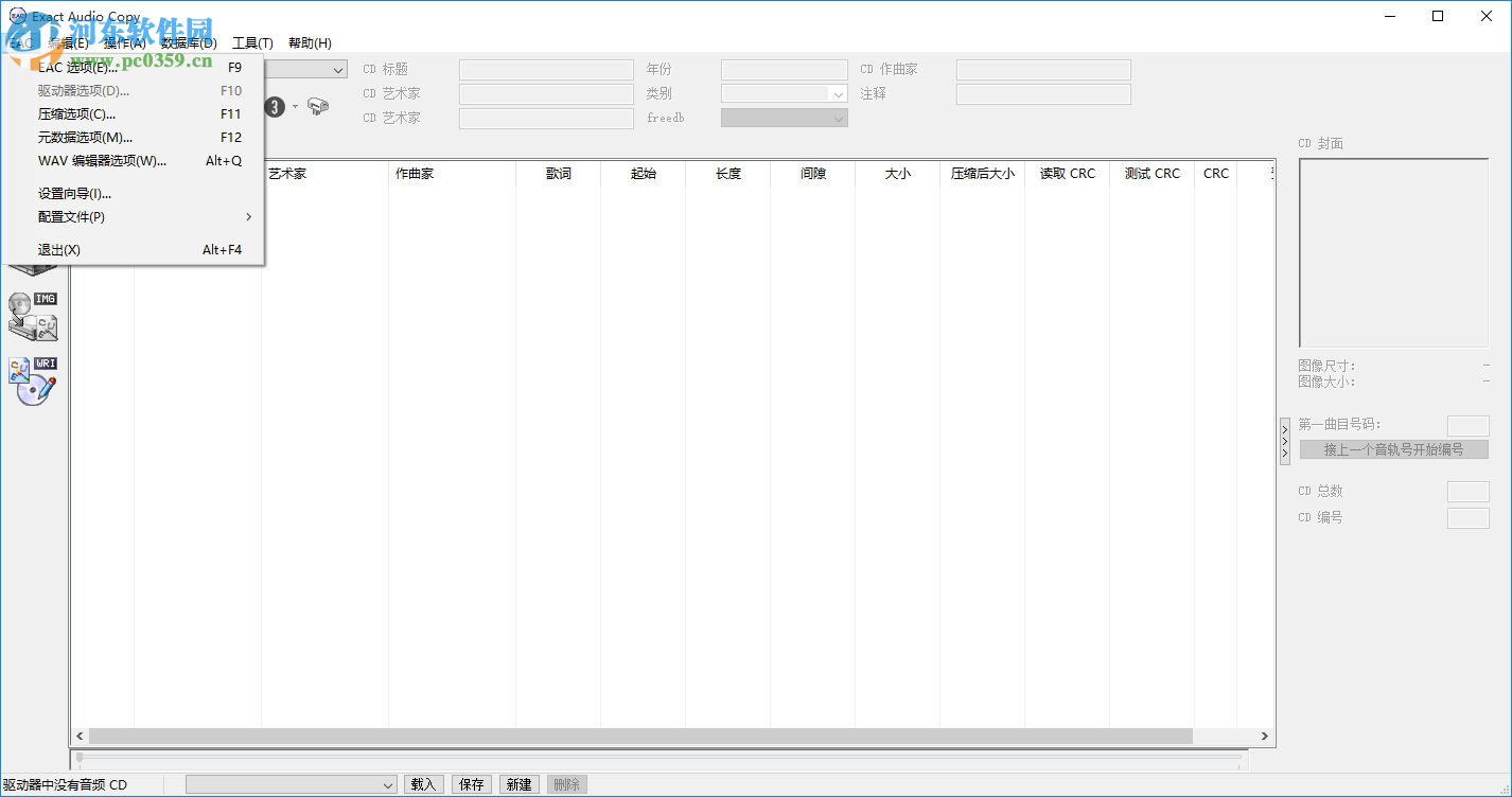 Exact Audio Copy下载(音轨抓取工具)