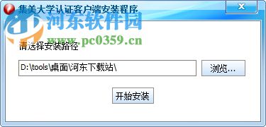 集美大学认证客户端 5.0.0 官方版