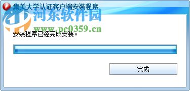 集美大学认证客户端 5.0.0 官方版