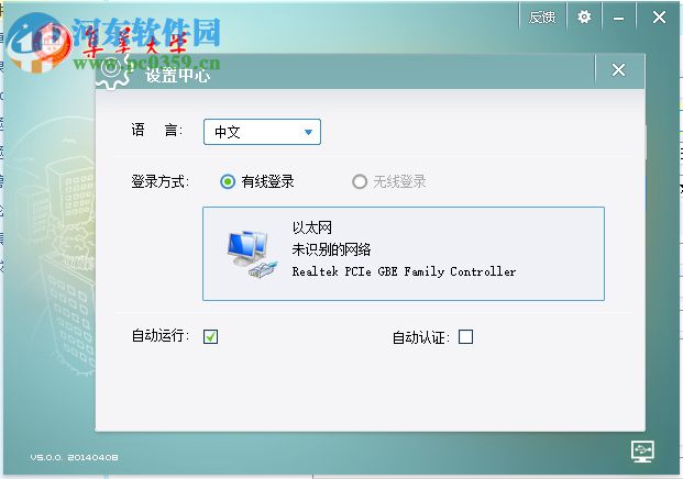 集美大学认证客户端 5.0.0 官方版