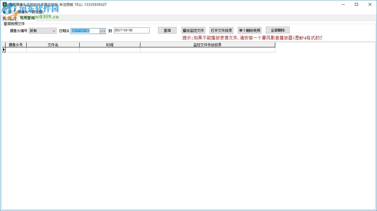 通用摄像头监控软件多路监控版下载 30.9.5 官方版