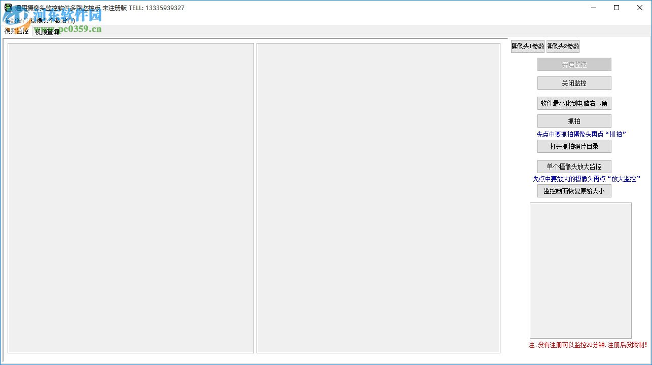通用摄像头监控软件多路监控版下载 30.9.5 官方版