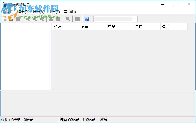 多功能密码管理软件下载(密码管理精灵) 1.4.0 官方版