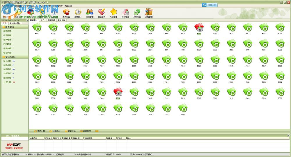 美萍火锅店管理软件下载 2017.5.1 官方版