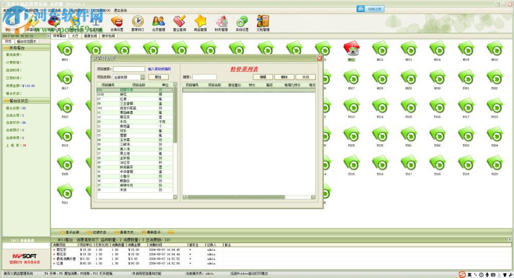 美萍火锅店管理软件下载 2017.5.1 官方版