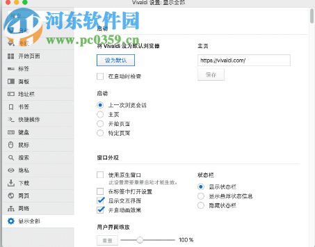 Vivaldi浏览器for mac下载 1.12.955.42 免费版