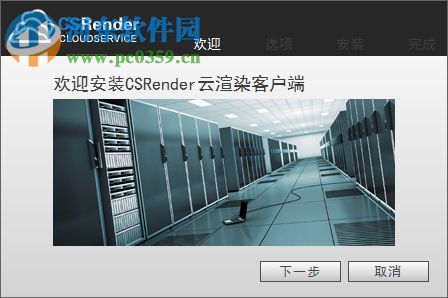 CSRender云渲染平台 4.5.16.23 官方版