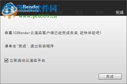 CSRender云渲染平台 4.5.16.23 官方版
