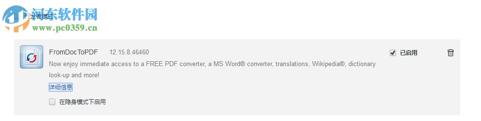 FromDocToPDF(chrome PDF转换插件) 12.15.8.46460 免费版
