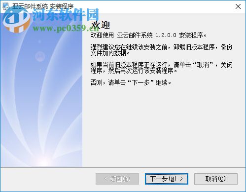 亚云邮件营销系统 1.3 最新版