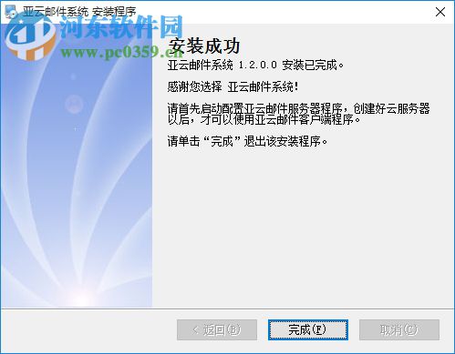 亚云邮件营销系统 1.3 最新版