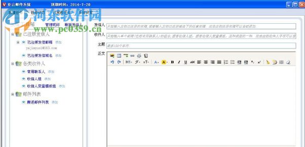 亚云邮件营销系统 1.3 最新版