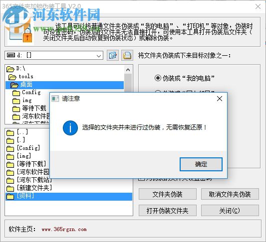 365文件夹加锁伪装工具下载