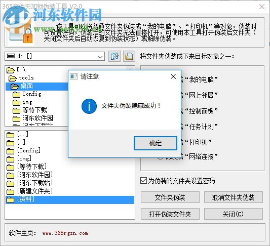 365文件夹加锁伪装工具下载