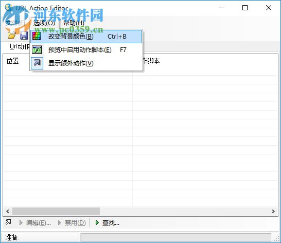 URL Action Editor(flash链接修改器) 6.0 免费版