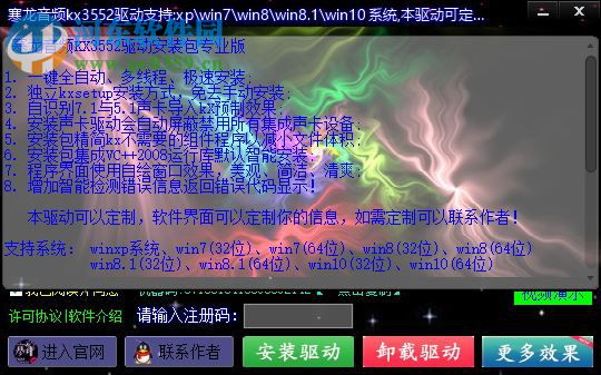 创新内置声卡7.1(寒龙KX3552万能驱动) 专业版