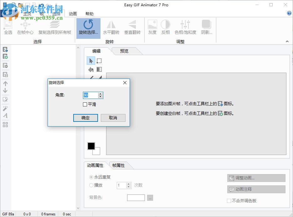 Easy GIF Animator 7 Pro 中文版下载 7.3.0.61 中文免费版