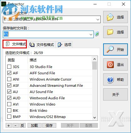 pak解包软件下载 2.5 绿色版