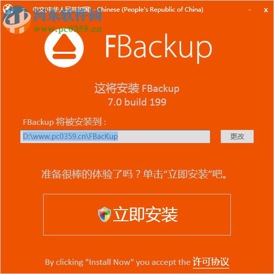 FBackup(文件备份恢复软件)