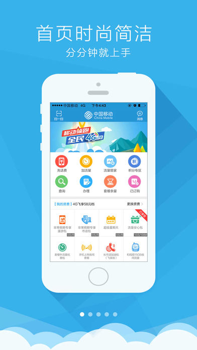 重庆移动手机营业厅(4)