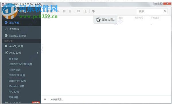 AriaNg(多线程下载工具) 1.0.0.0 官方版