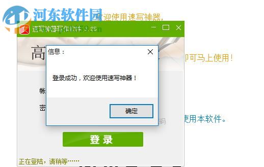 速写神器写作软件下载 3.25 官方版