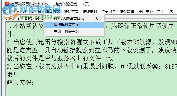 速写神器写作软件下载 3.25 官方版