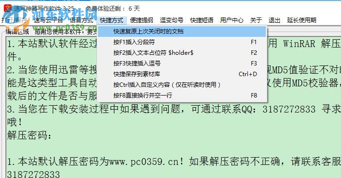 速写神器写作软件下载 3.25 官方版