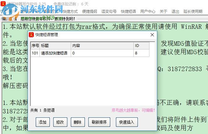 速写神器写作软件下载 3.25 官方版