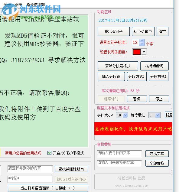 速写神器写作软件下载 3.25 官方版