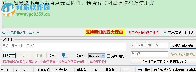 速写神器写作软件下载 3.25 官方版