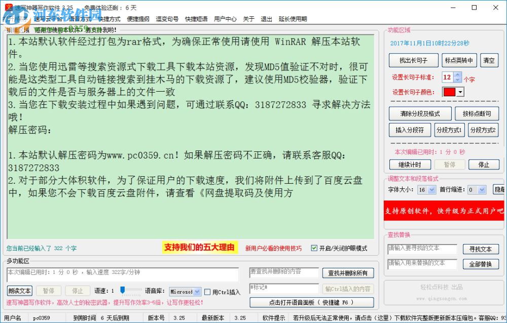 速写神器写作软件下载 3.25 官方版