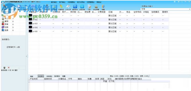 方竹云网吧网咖计费下载 1.0.4.2 官方版