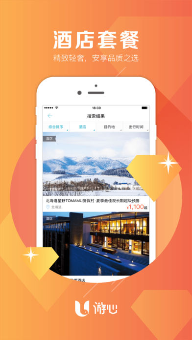 游心旅行管家(2)