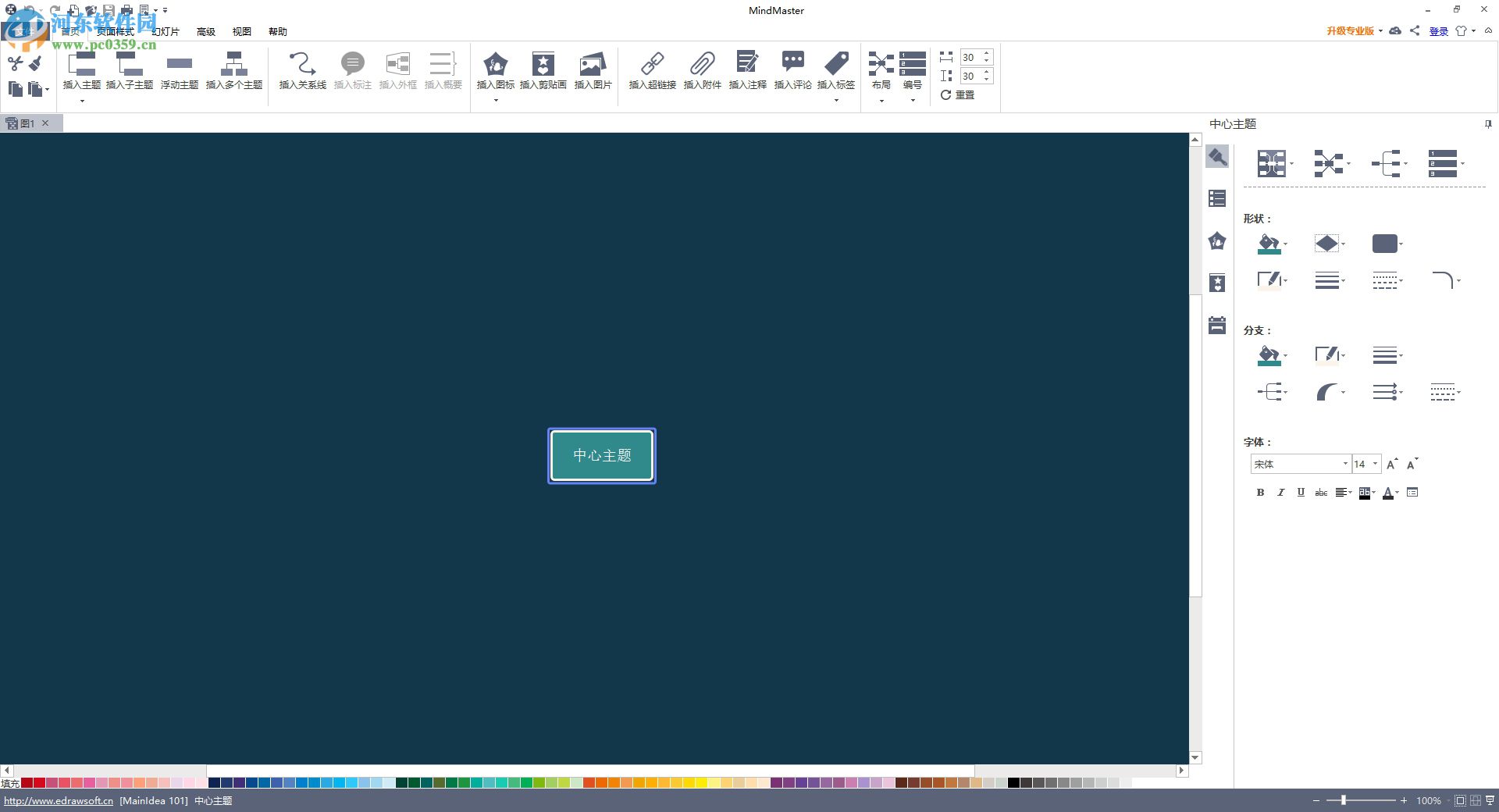 亿图思维导图软件(MindMaster)