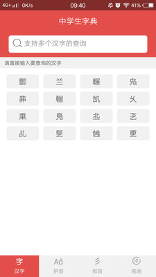 中学生字典(1)