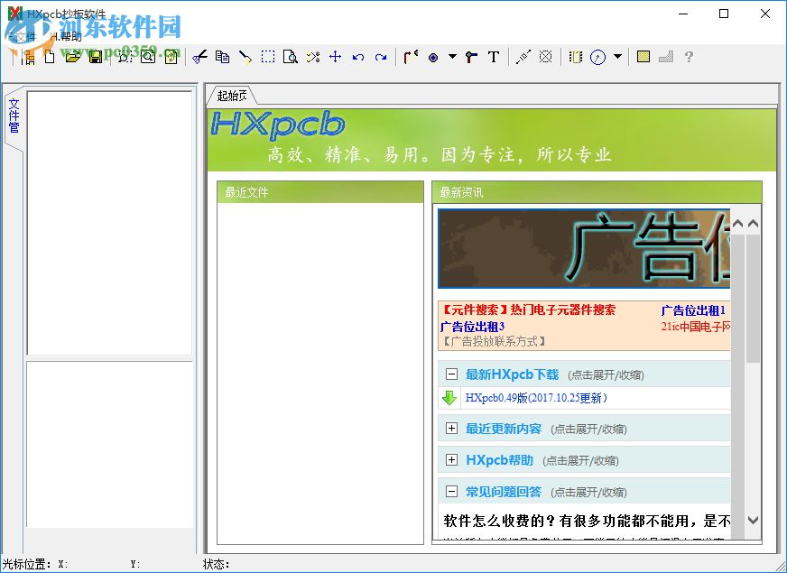 HXpcb抄板软件 1.0.0.492 绿色版