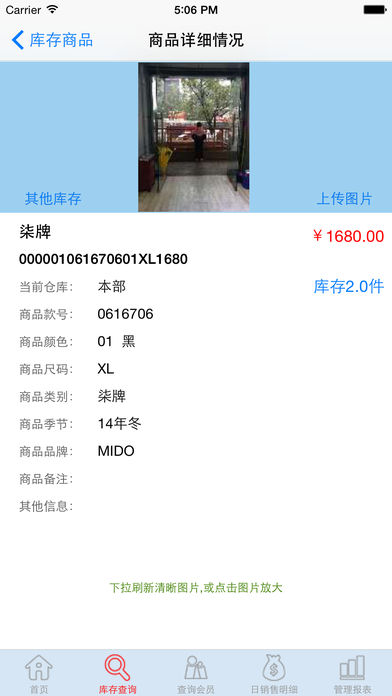 Esale易售乐服装销售管理软件移动助手(3)