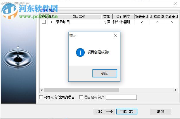 识途审计系统下载 2.1 官方版