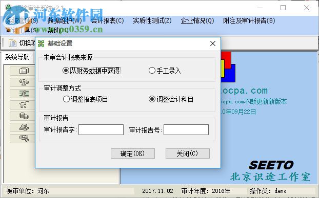 识途审计系统下载 2.1 官方版